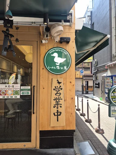 Ramen Kamo to Negi Ueno Okachimachi Main Store