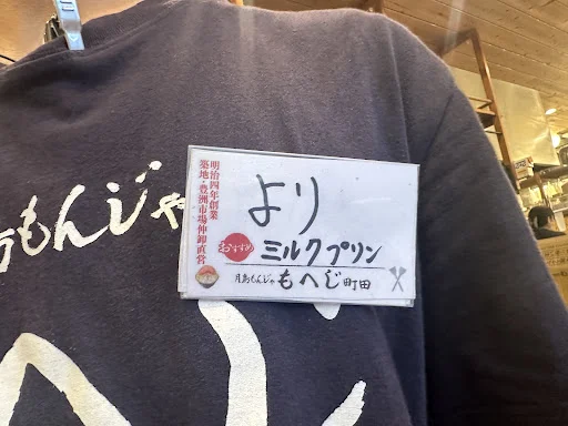 Tsukishima Monja Moheji Machida